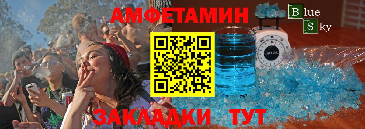 Амфетамин  Вход с VPN  Бирск  Амфетамин VHQ 