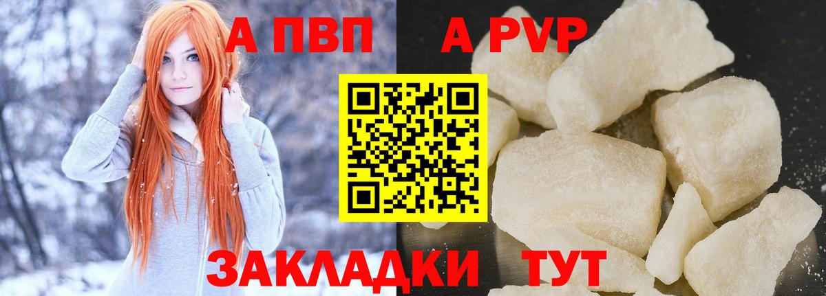 А ПВП кристаллы  APVP СК  Бирск  Вход с VPN 
