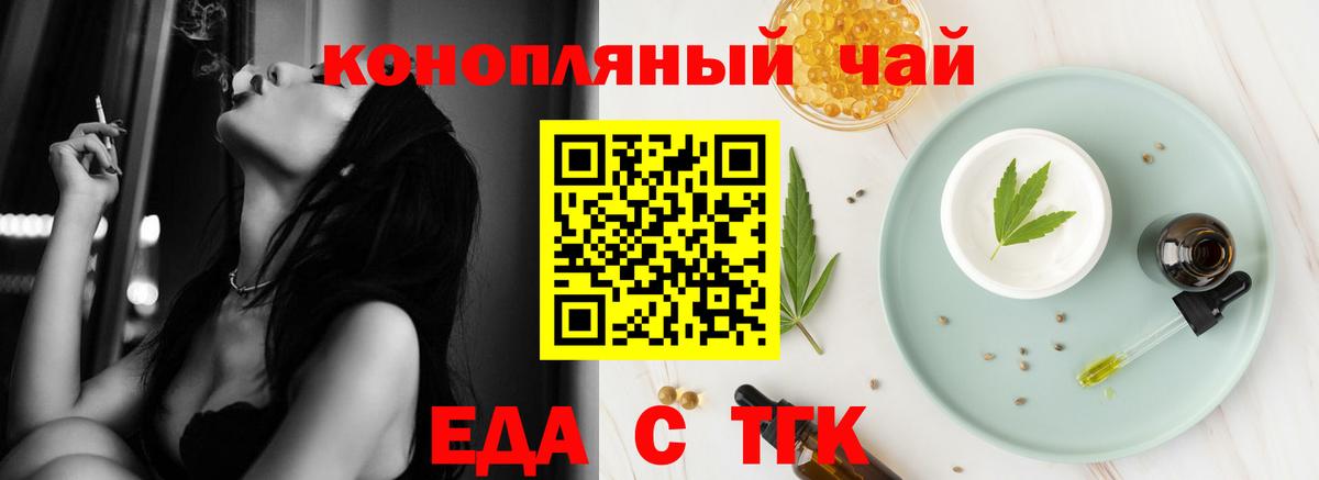 Бирск  Еда ТГК конопля  Вход с VPN 