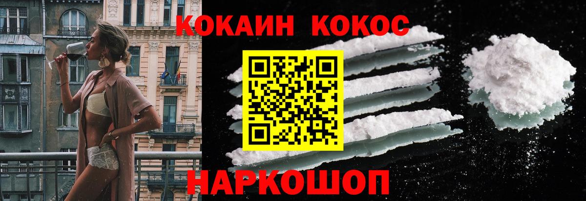 КОКАИН  Вход с VPN  COCAIN Эквадор  Бирск  КОКАИН FishScale 