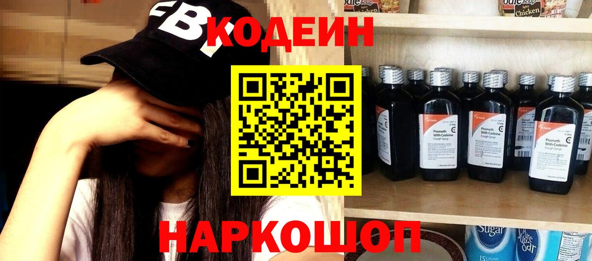 Кодеиновый сироп Lean Purple Drank Бирск