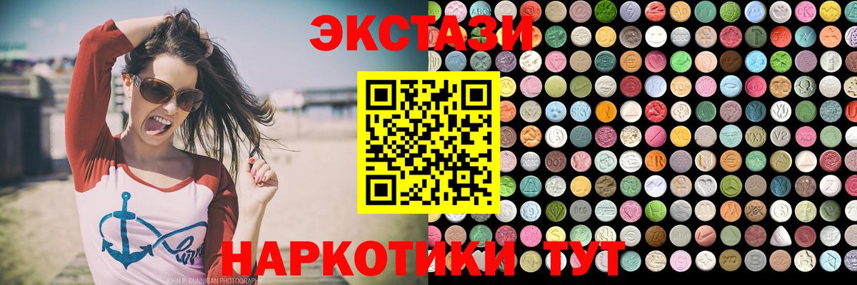 Ecstasy круглые Бирск