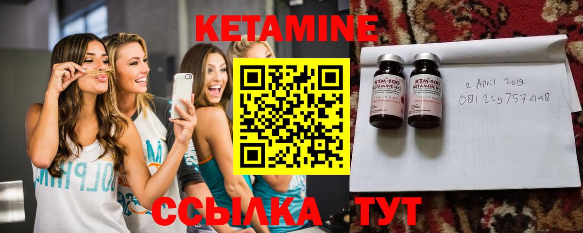 КЕТАМИН VHQ Бирск
