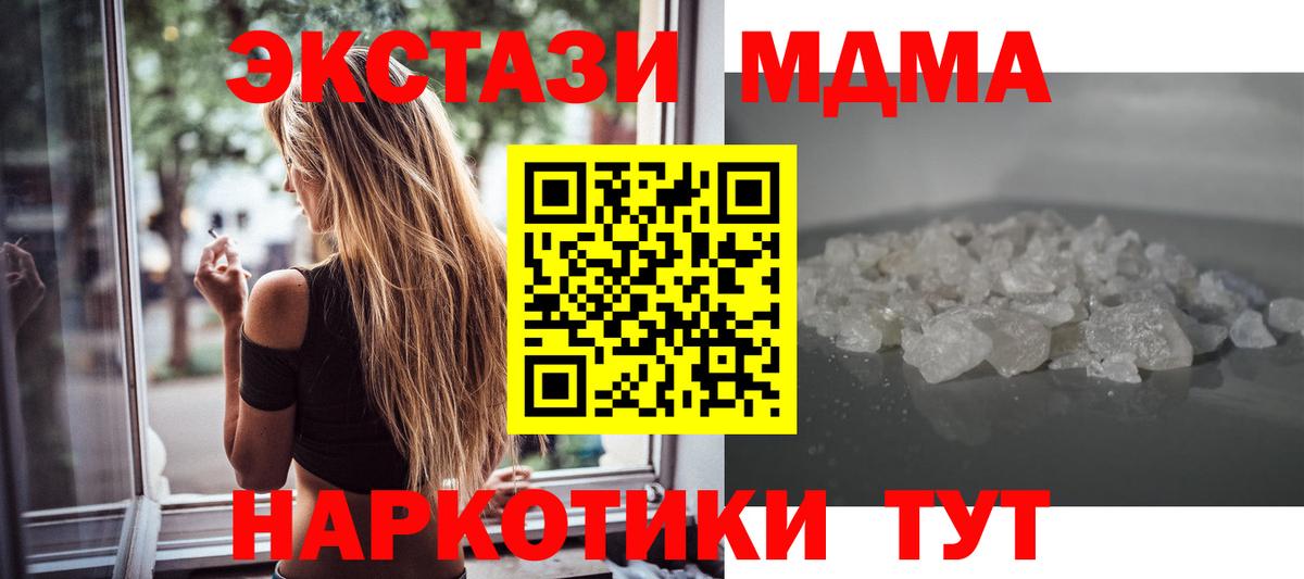 МДМА кристаллы  Вход с VPN  МДМА Molly  Бирск 