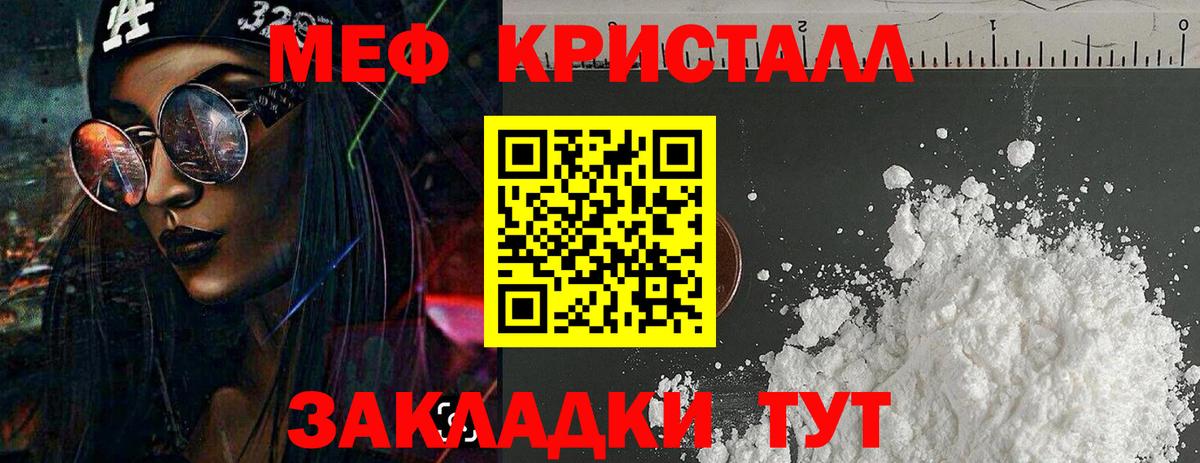 МЕФ кристаллы Бирск